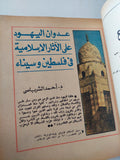 كتاب الهلال الذهبى .. 6 أكتوبر بعد 4 سنوات