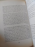 الطب فى زمن الفراعنة / برونوا اليوا