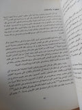 الطب فى زمن الفراعنة / برونوا اليوا