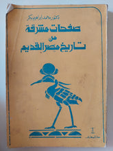 صفحات مشرقة من تاريخ مصر القديم / محمد إبراهيم بكر