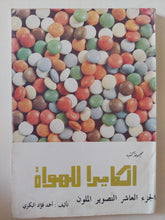 الكاميرا للهواه الجزء العاشر التصوير الملون / أحمد فؤاد البكرى