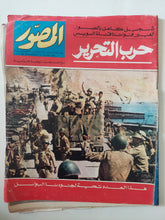 مجلة المصور .. العدد 2557 أكتوبر 1973 .. حرب التحرير