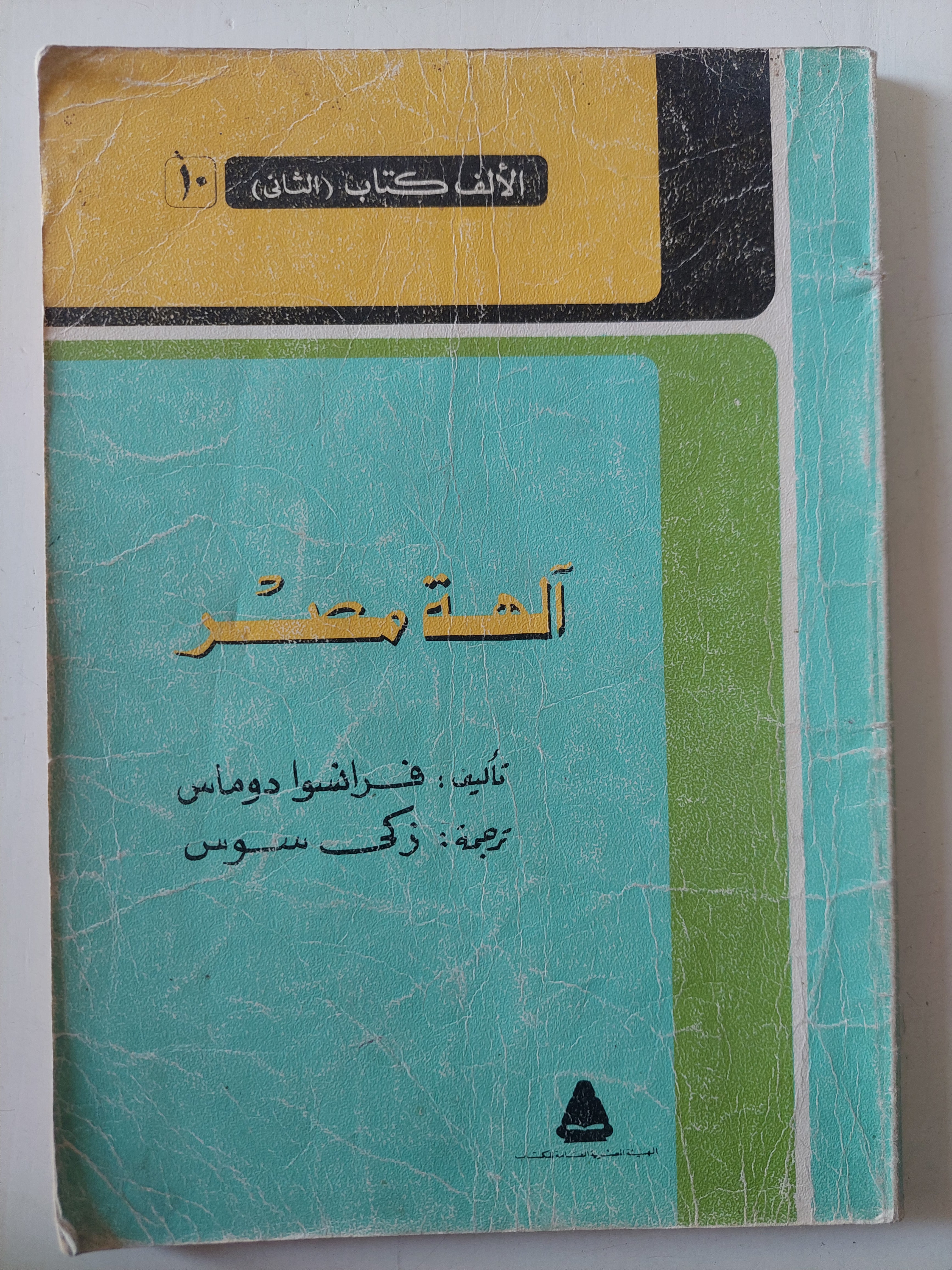 الهة مصر / فرانسوا دوماس