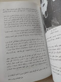 ليالى ونزوات فاروق / سيد صديق عبد الفتاح - ملحق بالصور