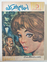 أحلام العمر كله / إحسان كمال