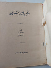 غراميات راسبوتين / شارل فى