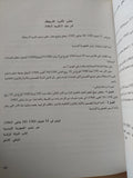 التشريعات السينمائية فى الوطن العربى - قطع كبير