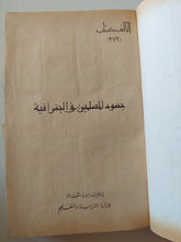 جهود المسلمين فى الجغرافية