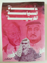 مأساة السياسة العربية / أحمد محمد جمال