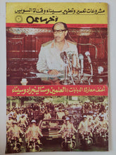 مجلة أخر ساعة .. العدد 2035 أكتوبر 1973 .. أعنف معارك الدبابات العلمين وستالينجراد وسيناء - قطع كبير