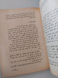 إنقلاب فى بلاط صاحبة الجلالة / عادل حمودة وفايزة سعد