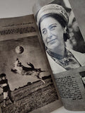 مجلة الهلال .. يوليو 1977 .. مجلة الفكر العربى - قطع كبير