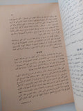 إسرائيليات / أحمد بهاء الدين