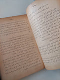 الإقتصاد السياسى / على عبد الواحد موافى - هارد كفر