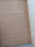 الإقتصاد السياسى / على عبد الواحد موافى - هارد كفر