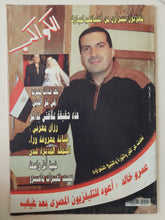 مجلة الكواكب ..العدد 3114 أبريل 2011 .. عمرو خالد أعود للتليفزيون المصرى بعد غياب - قطع كبير