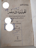 الهيلينية فى مصر / هارولد إدريس بل