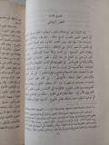 الهيلينية فى مصر / سير هارولد إدريس بل - هارد كفر