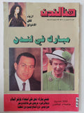 مجلة هنا لندن .. العدد 14 أغسطس 1991 .. مبارك فى لندن