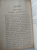 فجر الضمير - جيمس هنري برستد