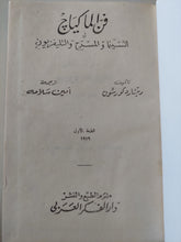 فن الماكياج فى المسرح والسينما والتلفزيون / ريتشارد كورتسون