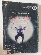 من كتاب الدراما الحديثة دافيد ماميث / دينس كارول