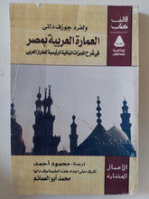 العمارة العربية بمصر / ولفرد جوزف دللى
