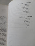 المفاوضات السرية بين العرب وإسرائيل / محمد حسنين هيكل - ٣ أجزاء