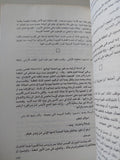 المفاوضات السرية بين العرب وإسرائيل / محمد حسنين هيكل - ٣ أجزاء