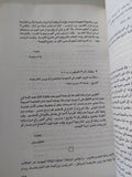 المفاوضات السرية بين العرب وإسرائيل / محمد حسنين هيكل - ٣ أجزاء