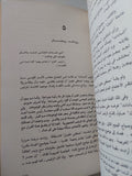 المفاوضات السرية بين العرب وإسرائيل / محمد حسنين هيكل - ٣ أجزاء