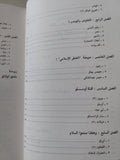 المفاوضات السرية بين العرب وإسرائيل / محمد حسنين هيكل - ٣ أجزاء