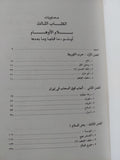 المفاوضات السرية بين العرب وإسرائيل / محمد حسنين هيكل - ٣ أجزاء