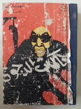 حاكمات الدجوى