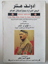 أدولف هتلر الرجل الذى اراد عمليا إحتلال العالم / لويس شيدر