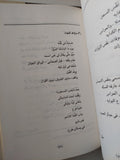 صفحة من كتاب النيل إهداء خاص من المؤلف زين العابدن فؤاد