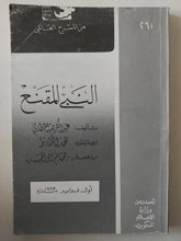 مسرحية النبى المقنع / عبد الركيم الخطابى