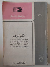 مسرحية الكرز المزهر / روبرت بولت