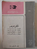 مسرحية الكرز المزهر / روبرت بولت