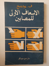 الاسعاف الأولى للمصابين / ف. يودينيج
