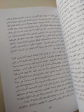 خرافة إسمها الخلافة .. قراءة فى سقوط الدولة الدينية / نبيل هلال هلال
