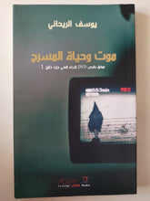 موت وحياة المسرح / يوسف الريحانى