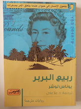 ربيع البربر / يوناس لوشر