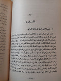 تاريخ العرب قبل الإسلام / السيد عبد العزيز سالم