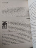 حسين فهمى سيرة السينما المصرية فى نصف قرن / أحمد شوقى