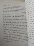 تاريخ مصر القديمة الجزء الأول / رمضان السيد