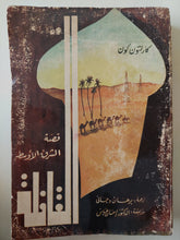 القافلة / كارلتون كون