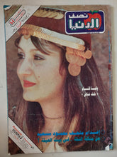 مجلة نصف الدنيا .. العدد 173 يونيو 1993 .. إعدام متحف محمود سعيد - قطع كبير