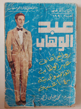 روائع أغانى عبد الوهاب