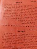مسرحية بعد السقوط / ارثر ميللر